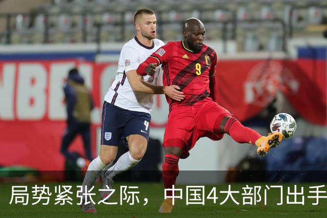 局势紧张之际，中国4大部门出手，10个涉军行为被制裁，各个严重